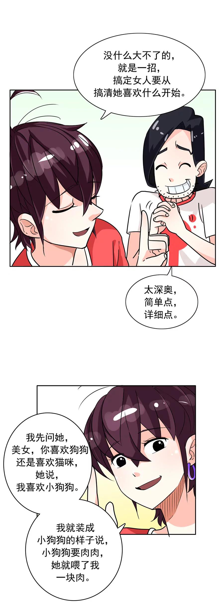 《205宿舍的奇葩们》小狗狗吃肉肉（上） 第34页