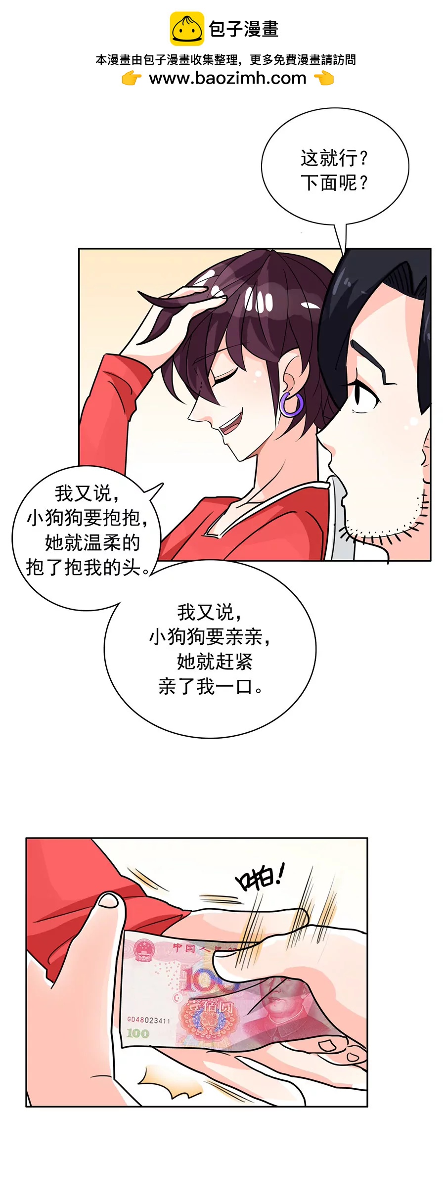 《205宿舍的奇葩们》小狗狗吃肉肉（上） 第35页