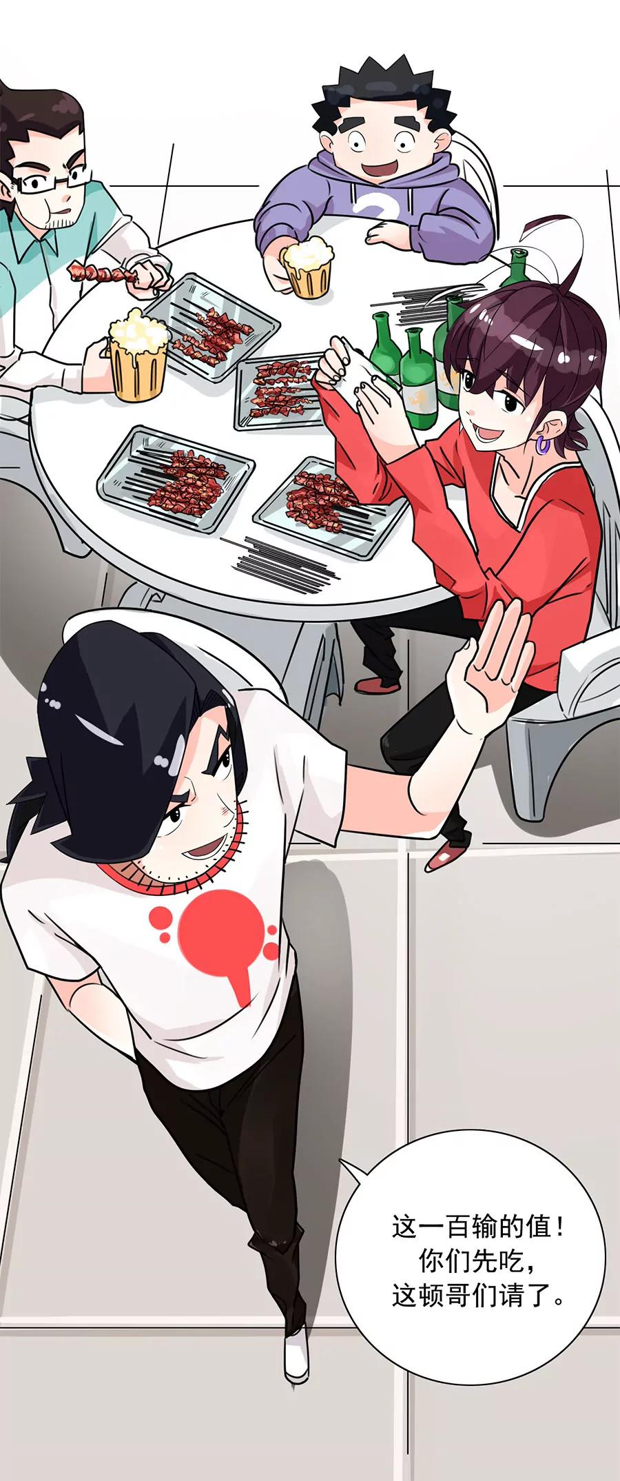 《205宿舍的奇葩们》小狗狗吃肉肉（上） 第36页