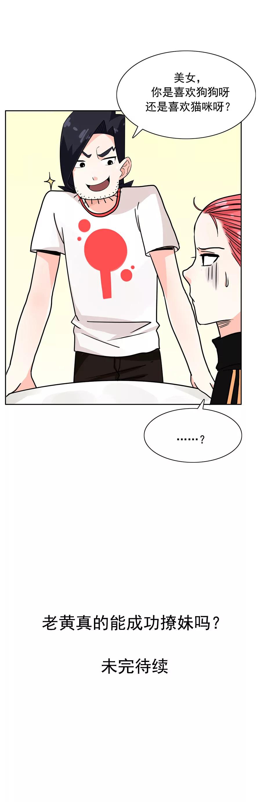 《205宿舍的奇葩们》小狗狗吃肉肉（上） 第38页