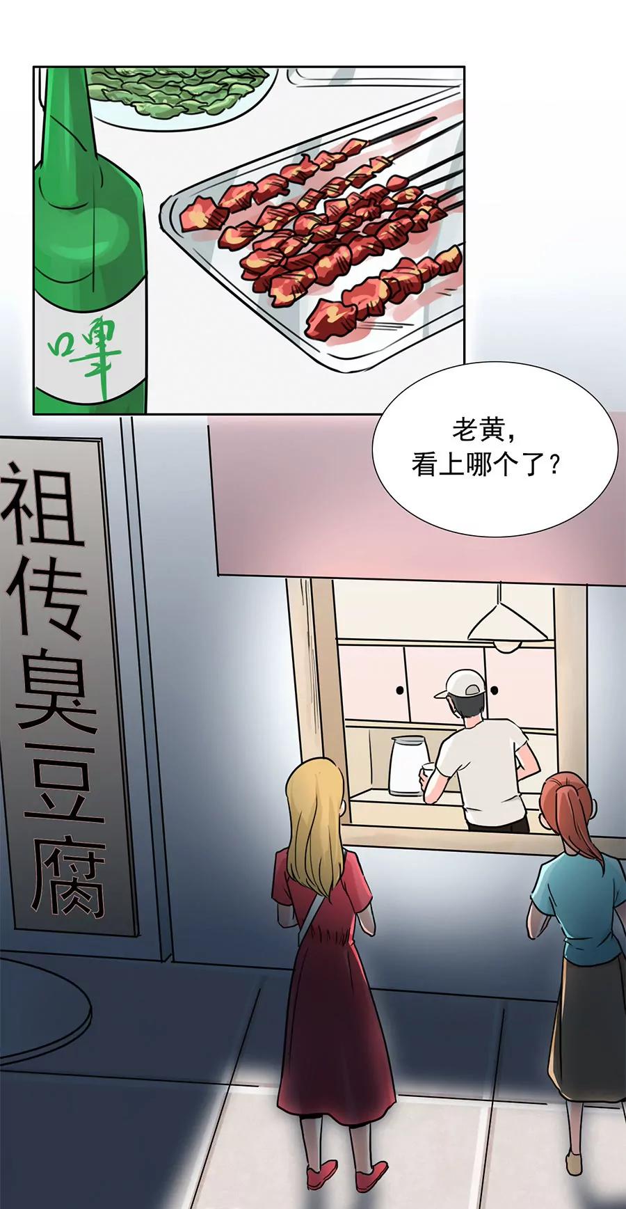 《205宿舍的奇葩们》小狗狗吃肉肉（上） 第4页