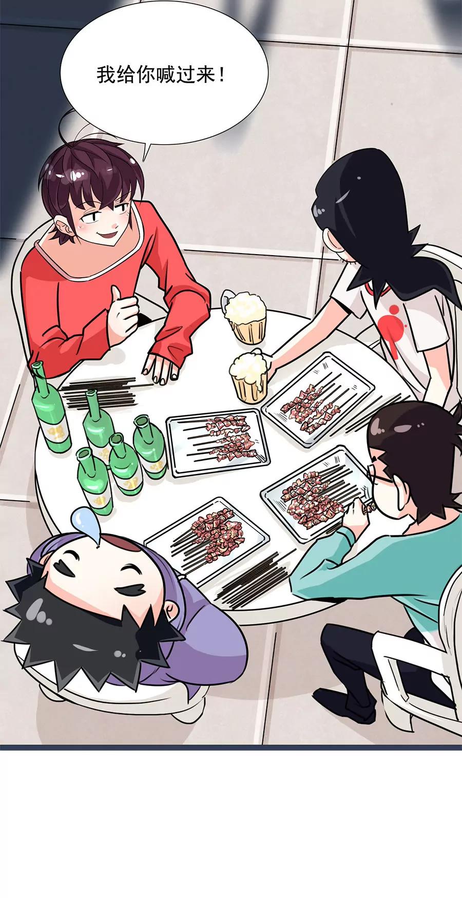 《205宿舍的奇葩们》小狗狗吃肉肉（上） 第5页