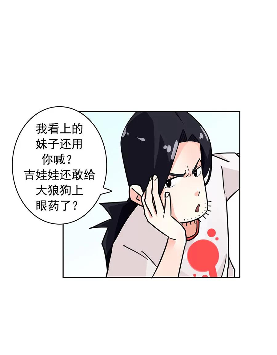 《205宿舍的奇葩们》小狗狗吃肉肉（上） 第6页