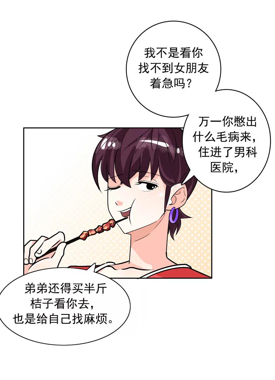 《205宿舍的奇葩们》小狗狗吃肉肉（上） 第7页