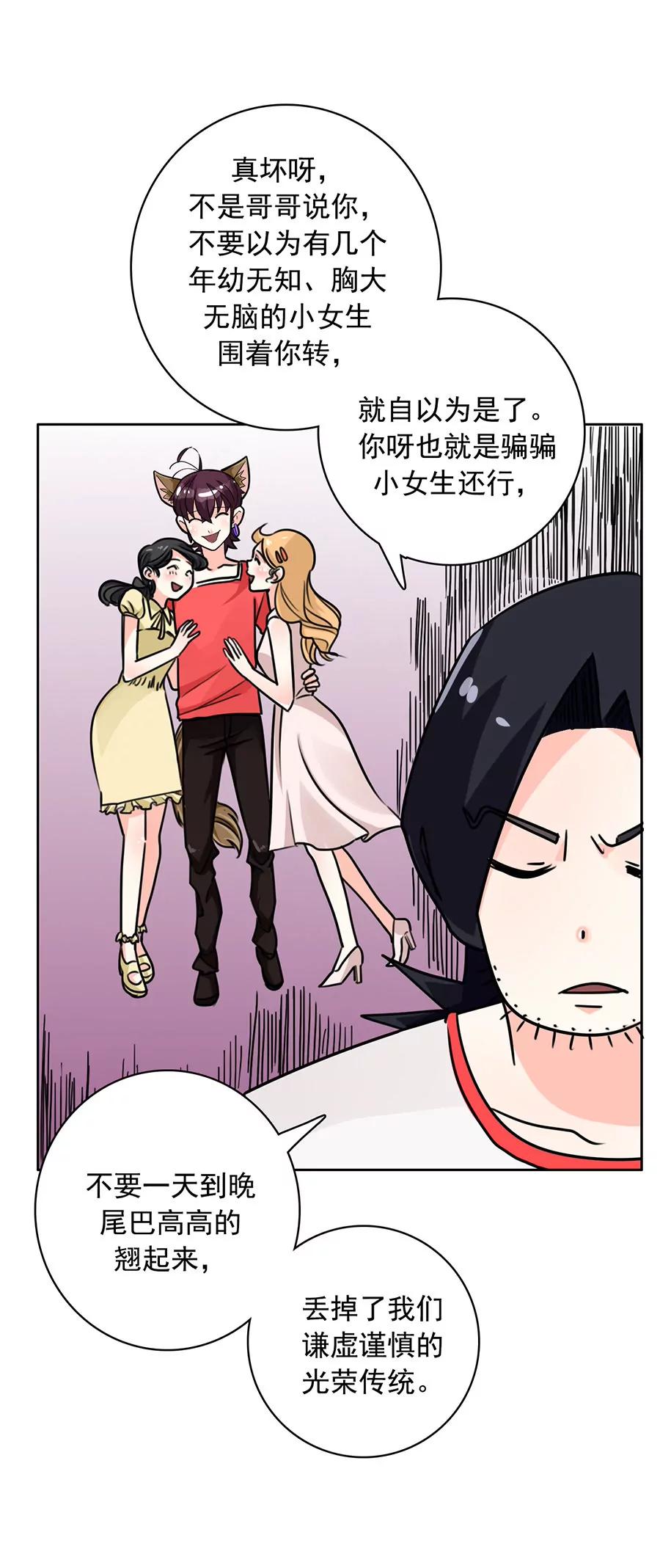 《205宿舍的奇葩们》小狗狗吃肉肉（上） 第8页