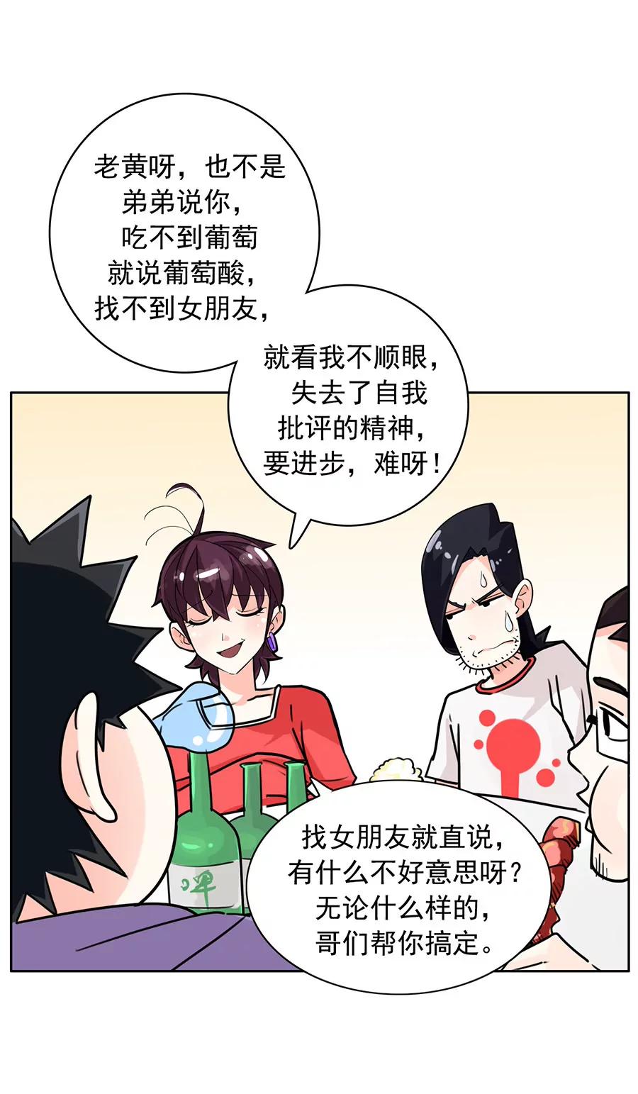 《205宿舍的奇葩们》小狗狗吃肉肉（上） 第9页
