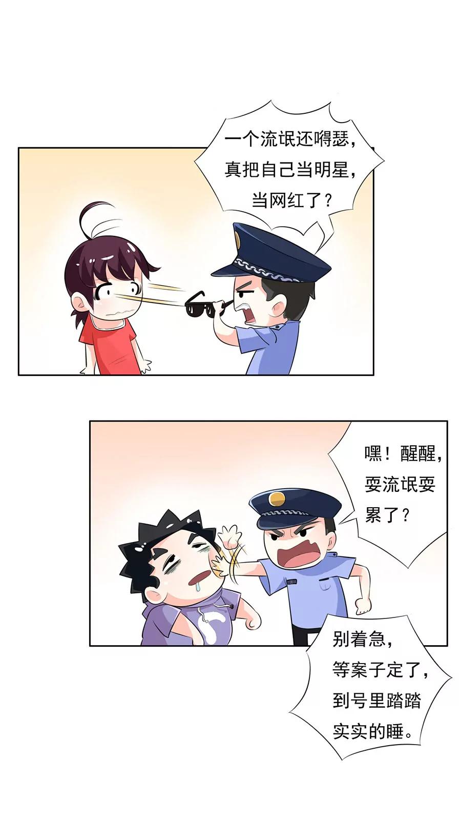 《205宿舍的奇葩们》流氓四小虾 第10页