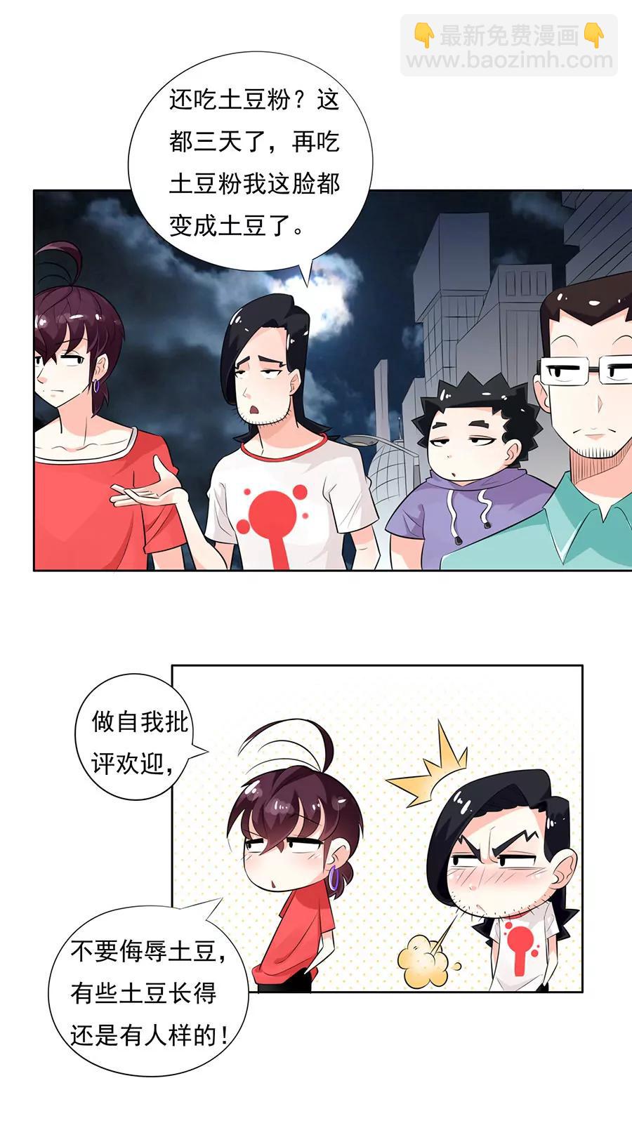 《205宿舍的奇葩们》流氓四小虾 第14页