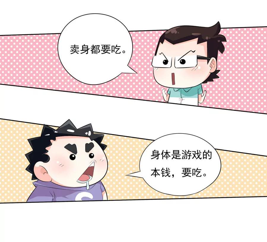 《205宿舍的奇葩们》流氓四小虾 第19页