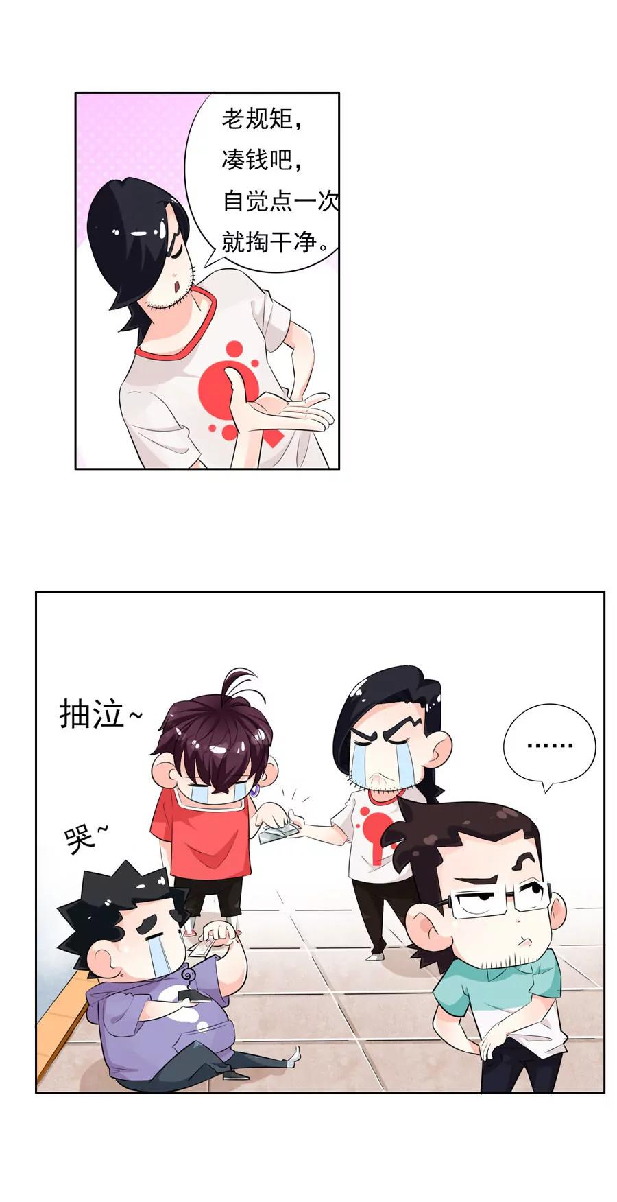 《205宿舍的奇葩们》流氓四小虾 第20页
