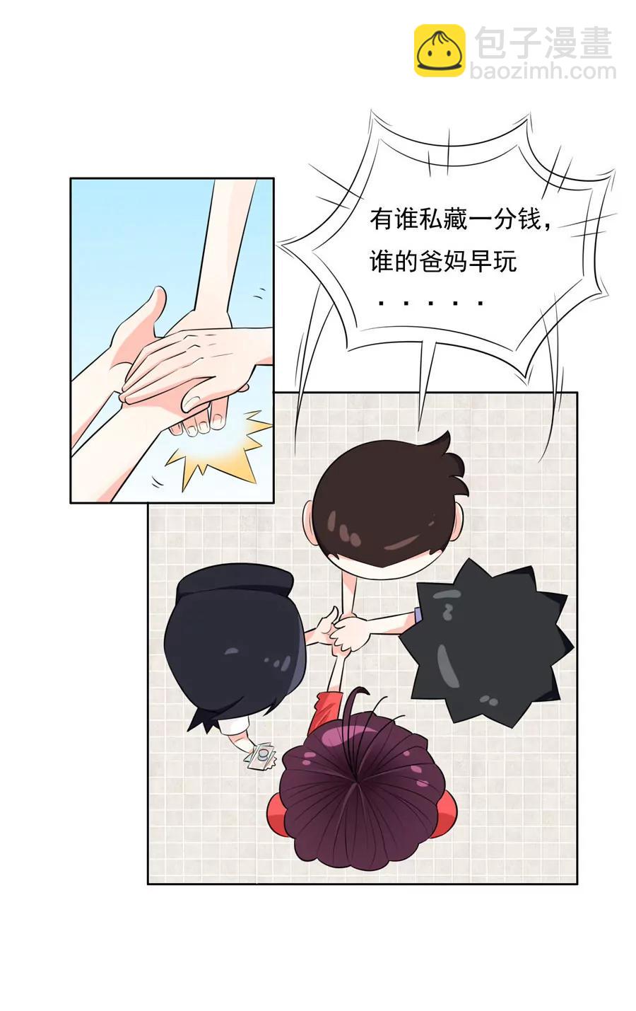 《205宿舍的奇葩们》流氓四小虾 第23页