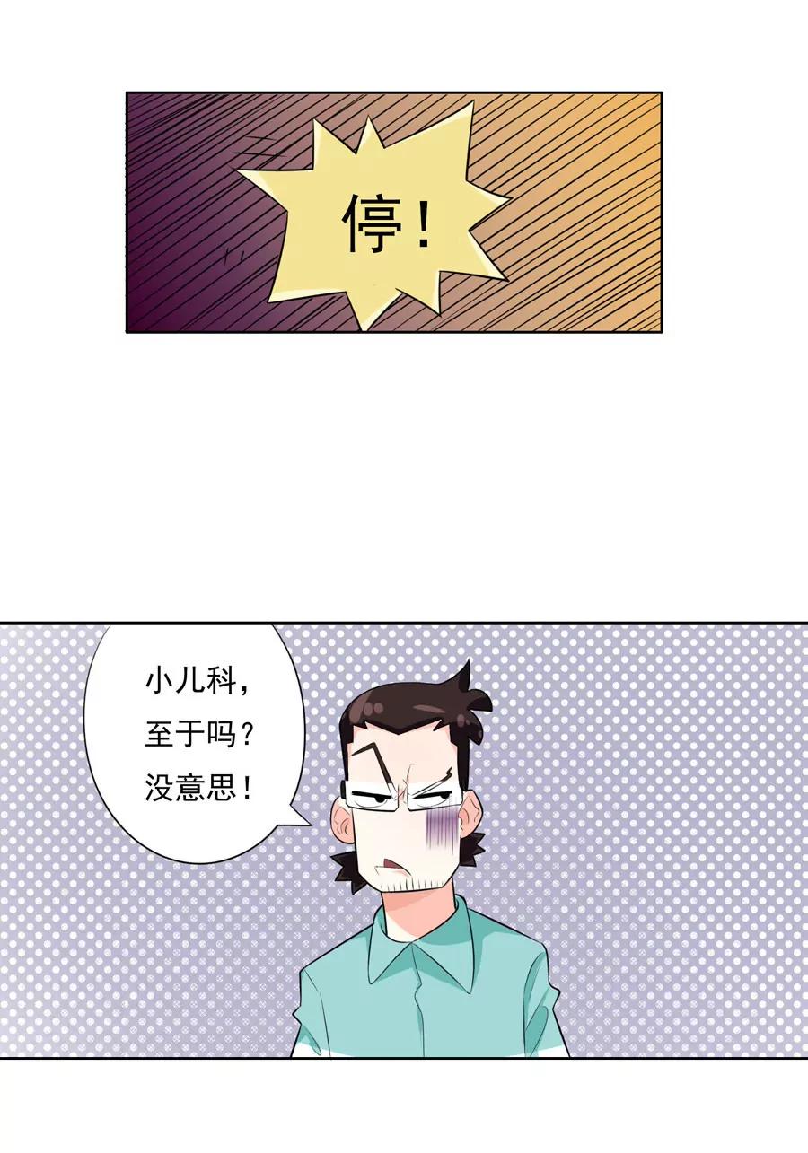 《205宿舍的奇葩们》流氓四小虾 第24页