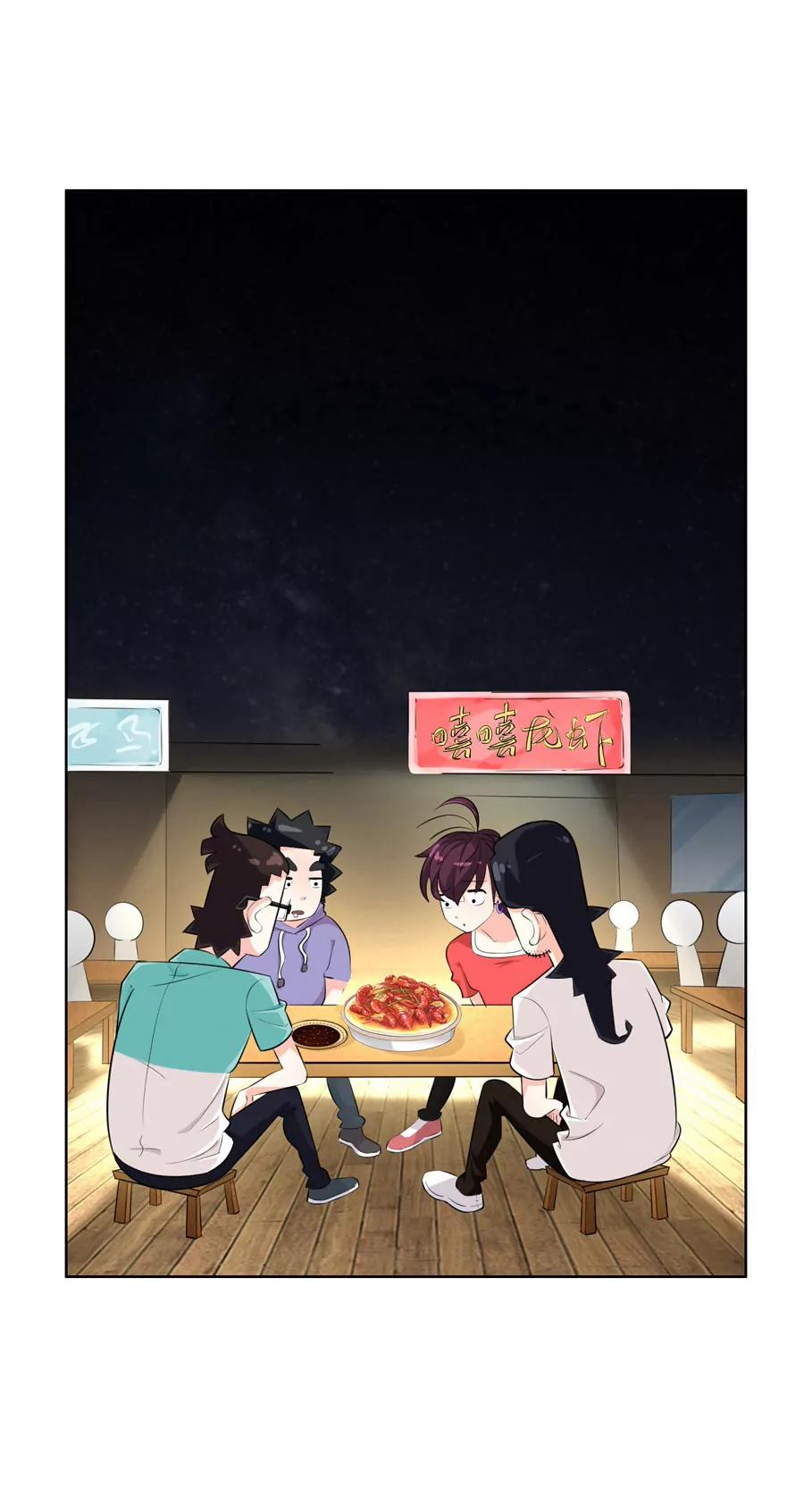 《205宿舍的奇葩们》流氓四小虾 第28页