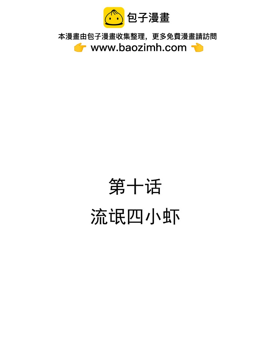 《205宿舍的奇葩们》流氓四小虾 第2页