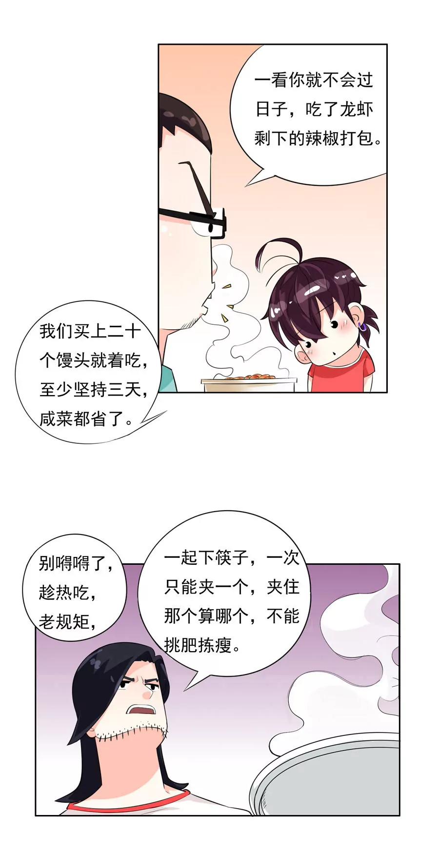《205宿舍的奇葩们》流氓四小虾 第30页