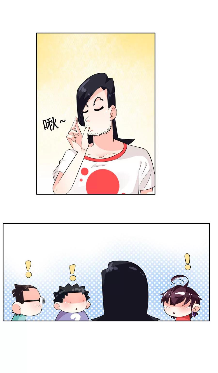 《205宿舍的奇葩们》流氓四小虾 第33页