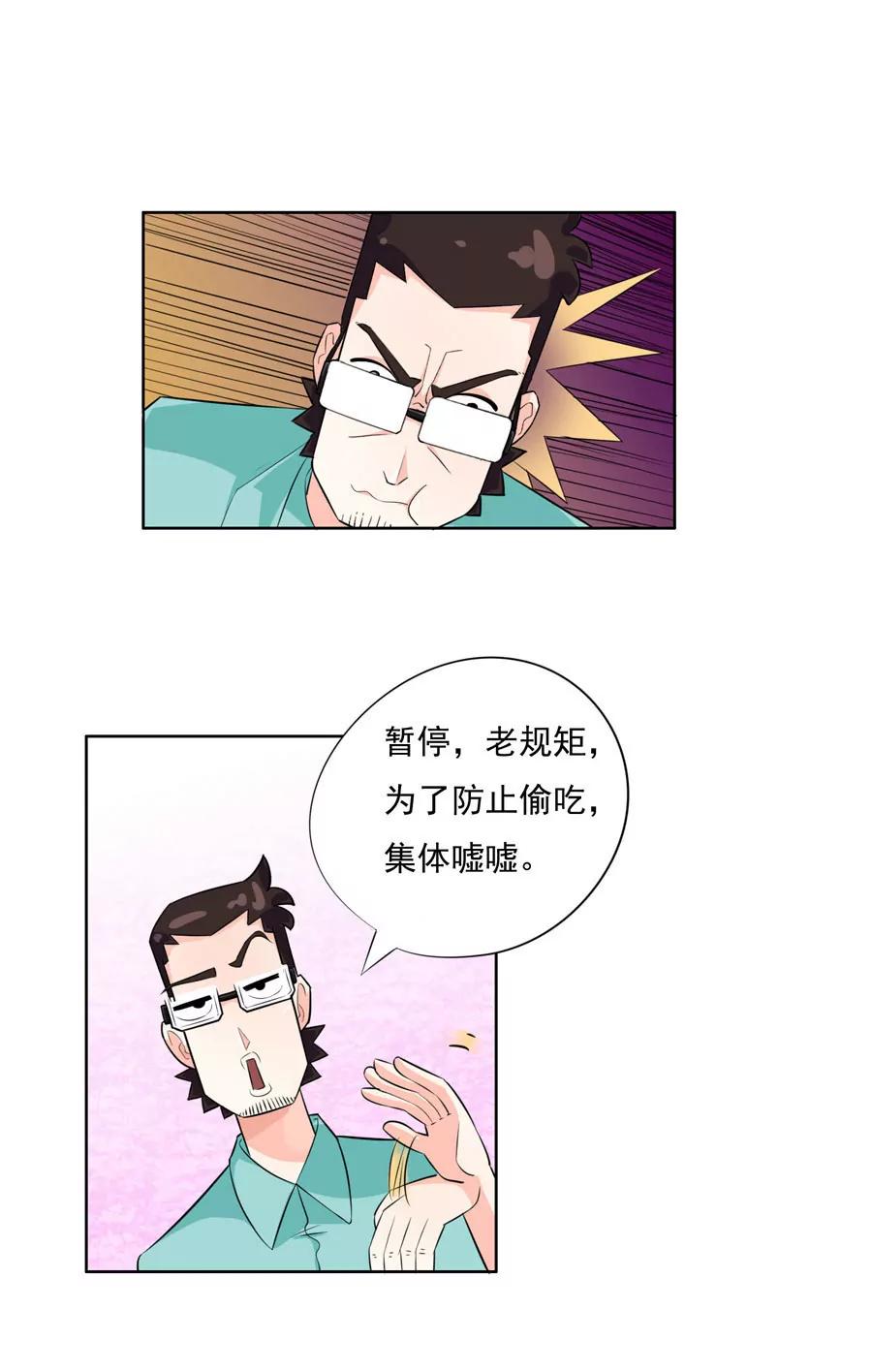 《205宿舍的奇葩们》流氓四小虾 第37页