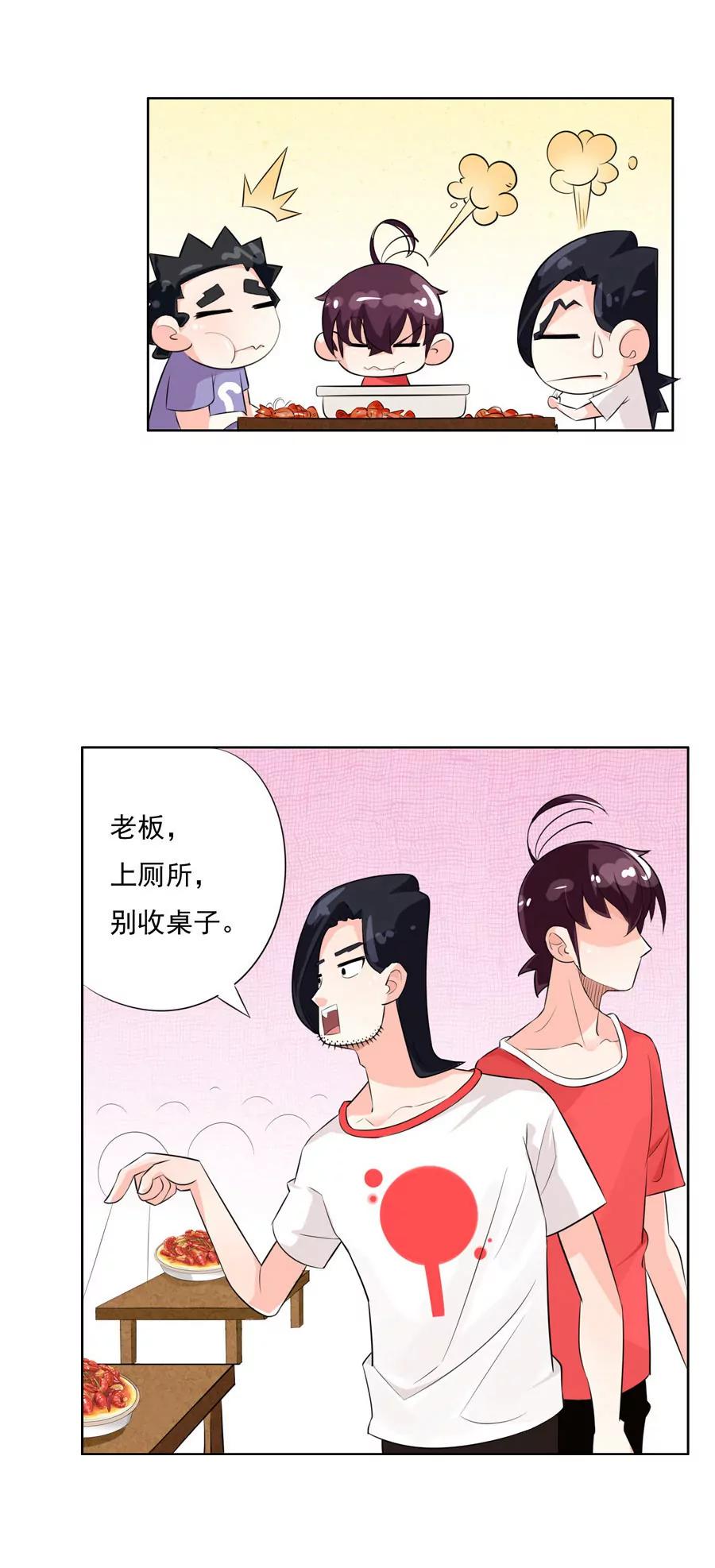 《205宿舍的奇葩们》流氓四小虾 第38页