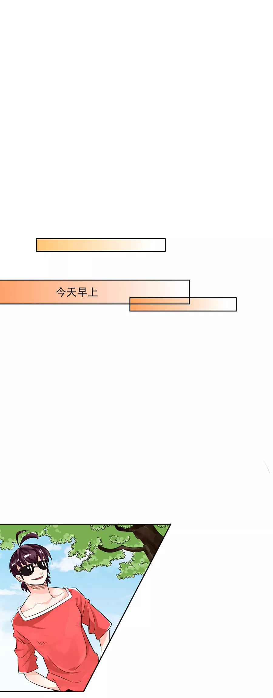 《205宿舍的奇葩们》流氓四小虾 第3页