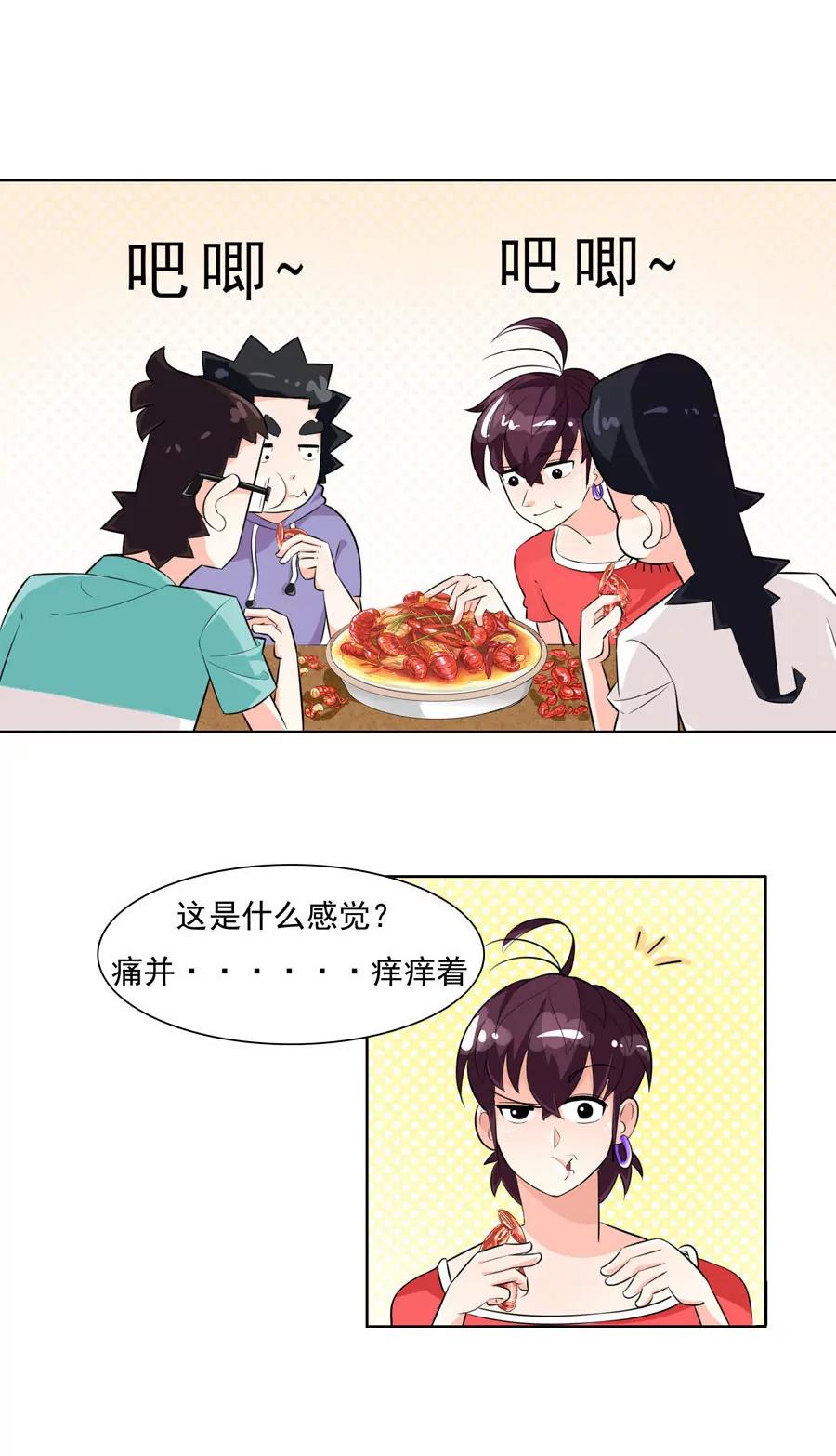 《205宿舍的奇葩们》流氓四小虾 第41页