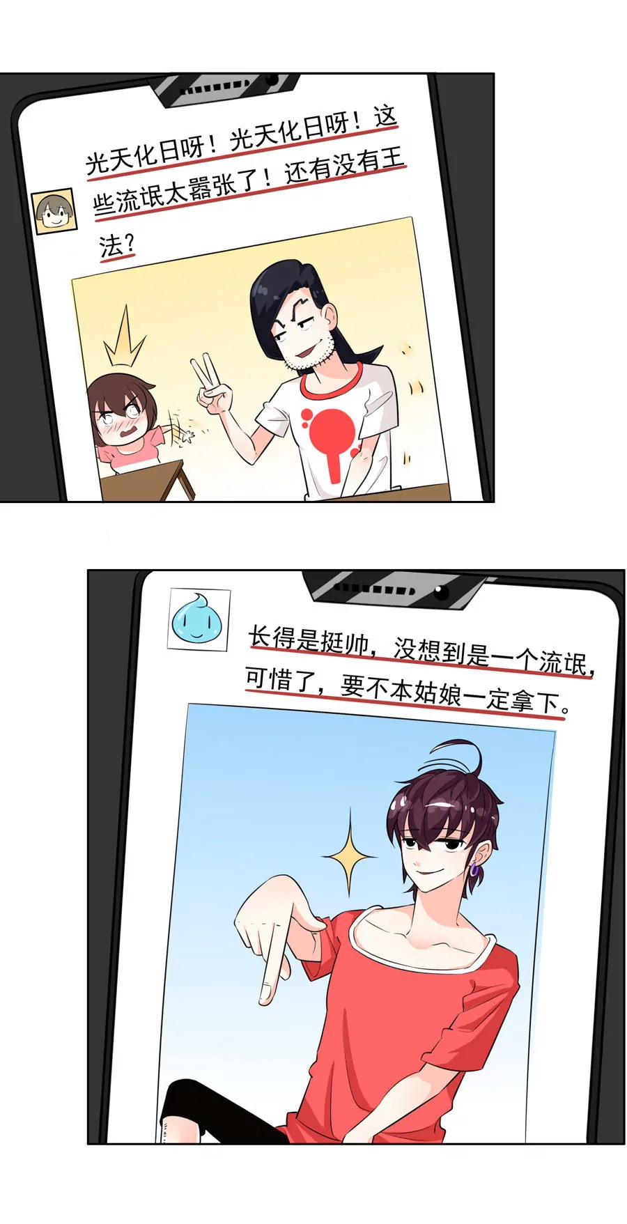 《205宿舍的奇葩们》流氓四小虾 第45页