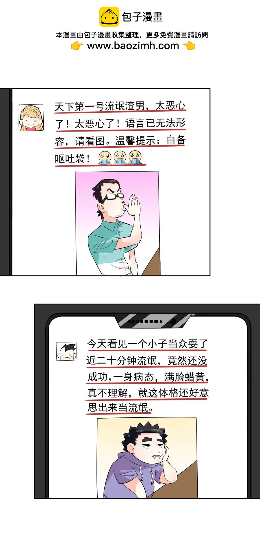《205宿舍的奇葩们》流氓四小虾 第46页