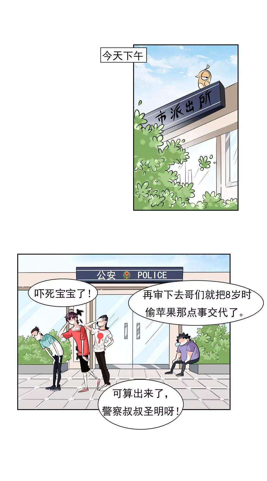 《205宿舍的奇葩们》流氓四小虾 第49页