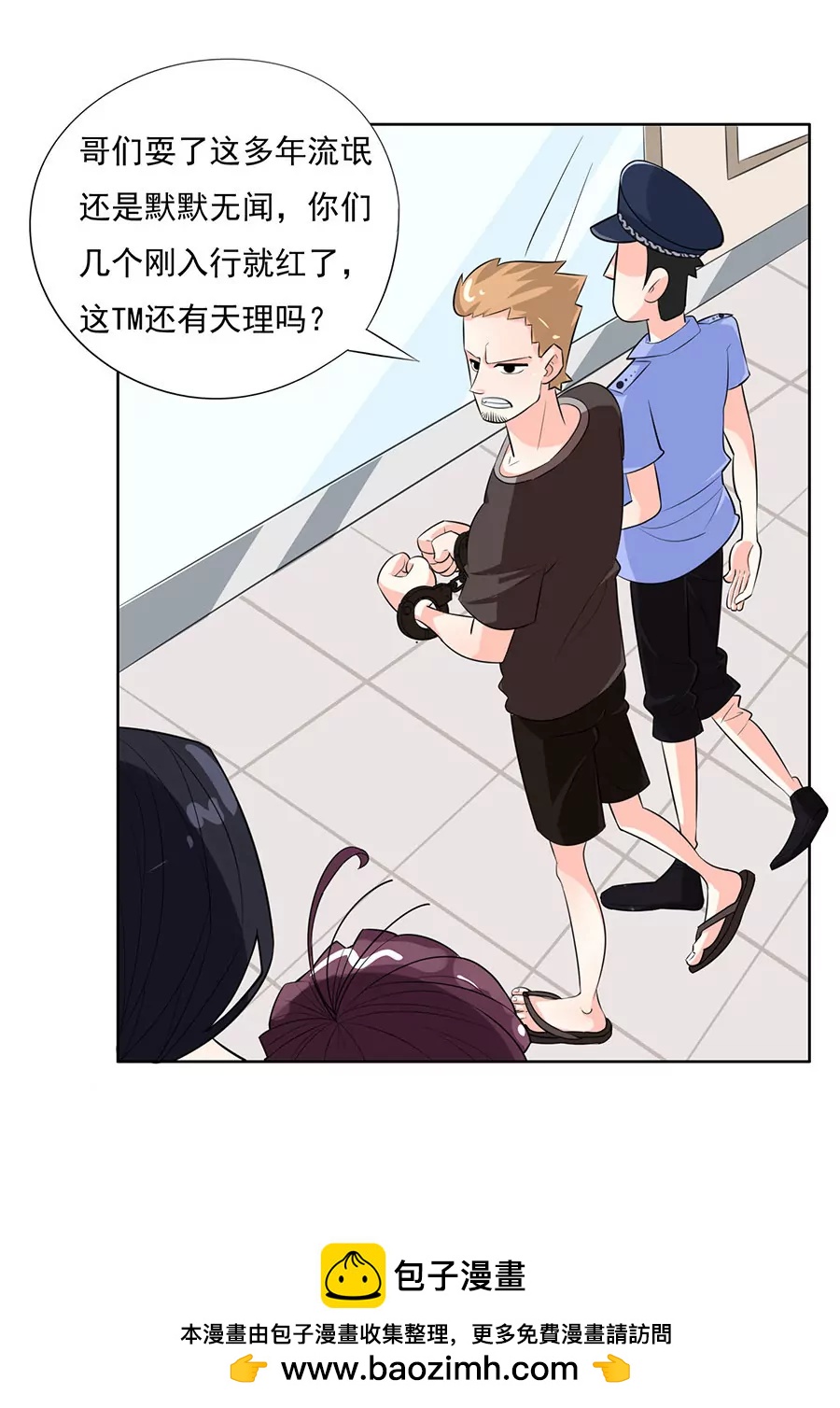 《205宿舍的奇葩们》流氓四小虾 第50页