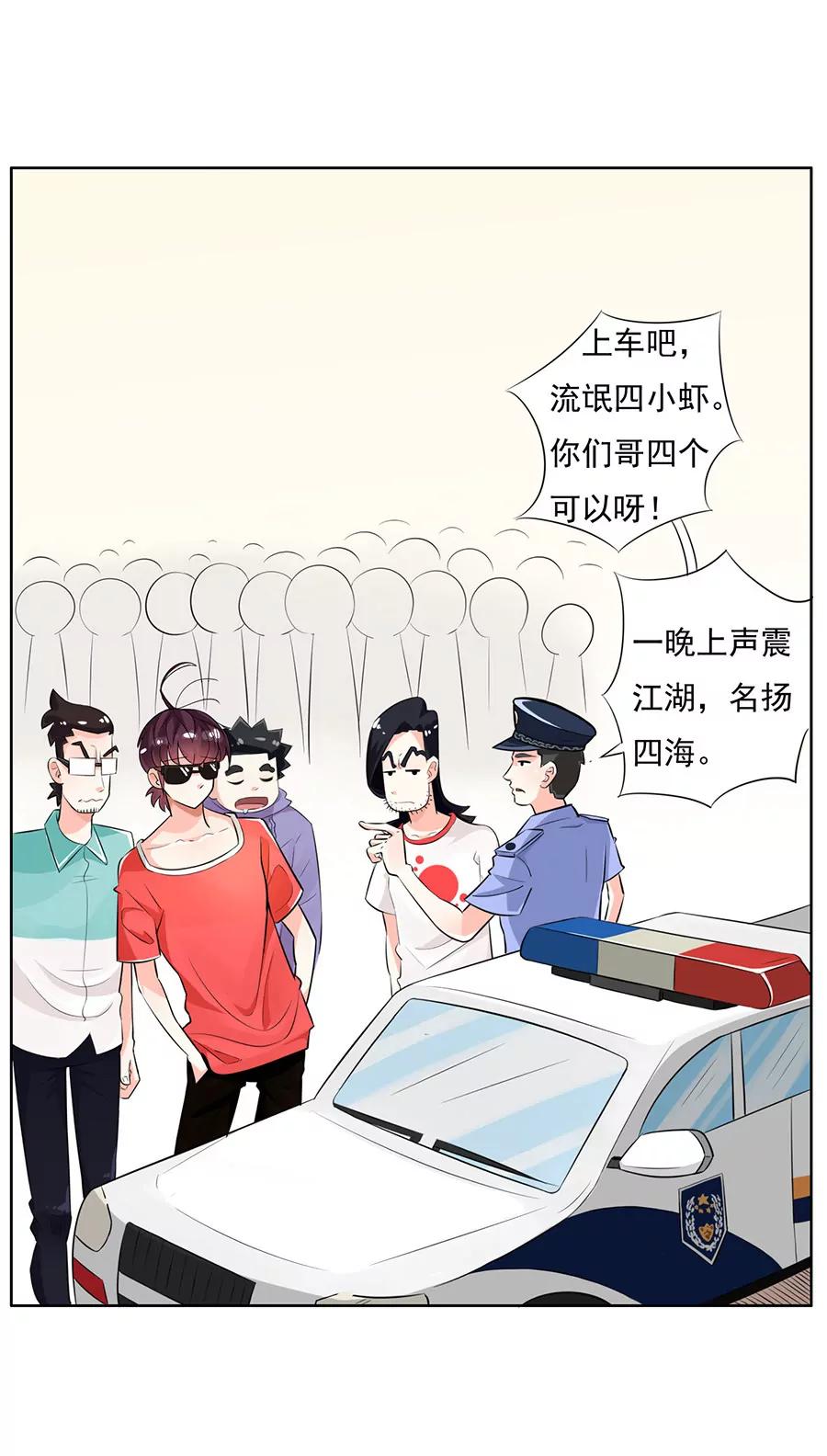 《205宿舍的奇葩们》流氓四小虾 第9页