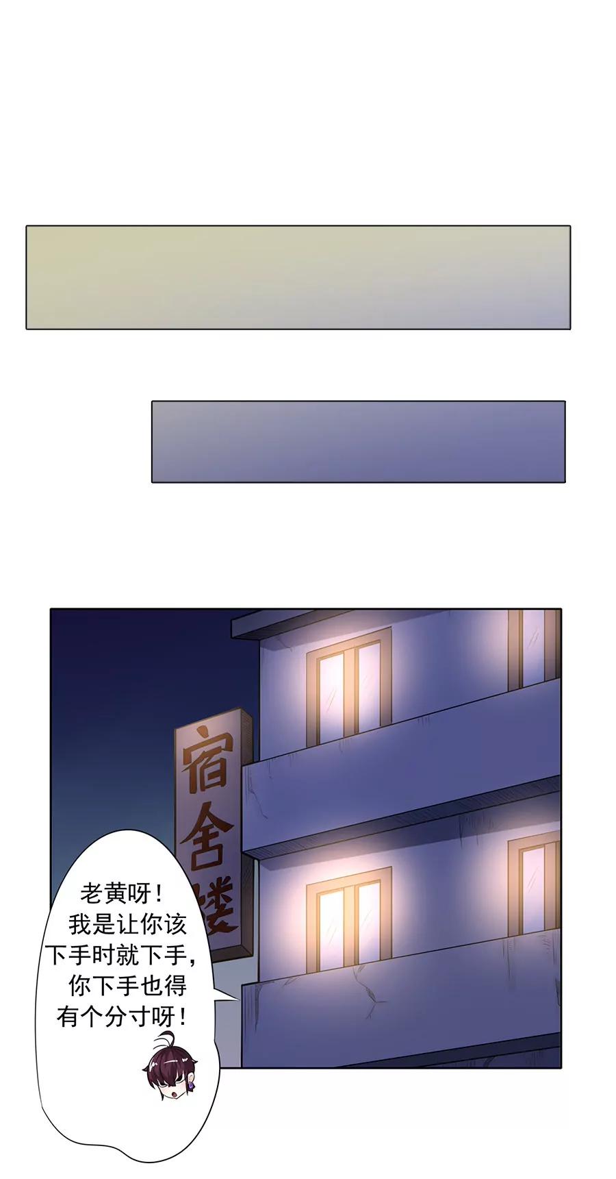 《205宿舍的奇葩们》他摸这了（下） 第10页