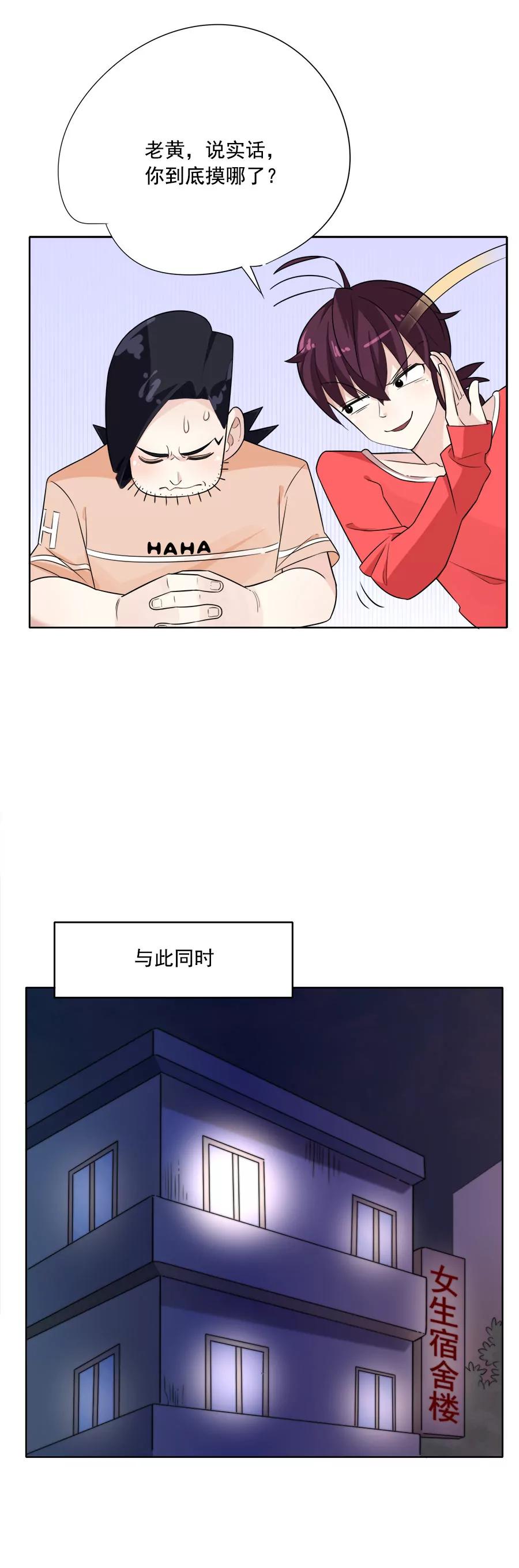 《205宿舍的奇葩们》他摸这了（下） 第12页