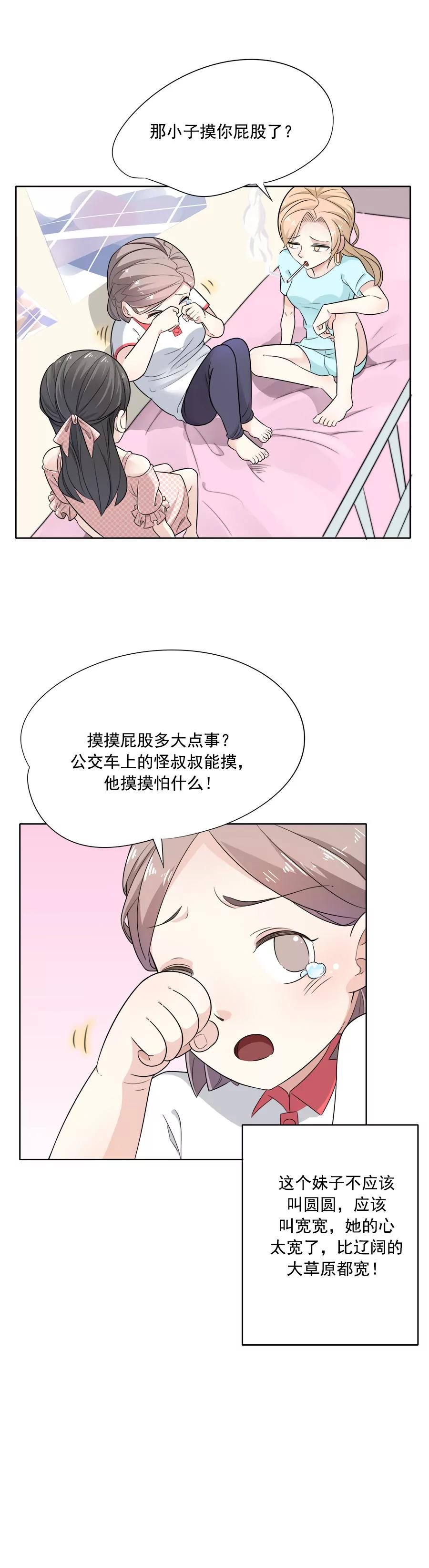 《205宿舍的奇葩们》他摸这了（下） 第13页