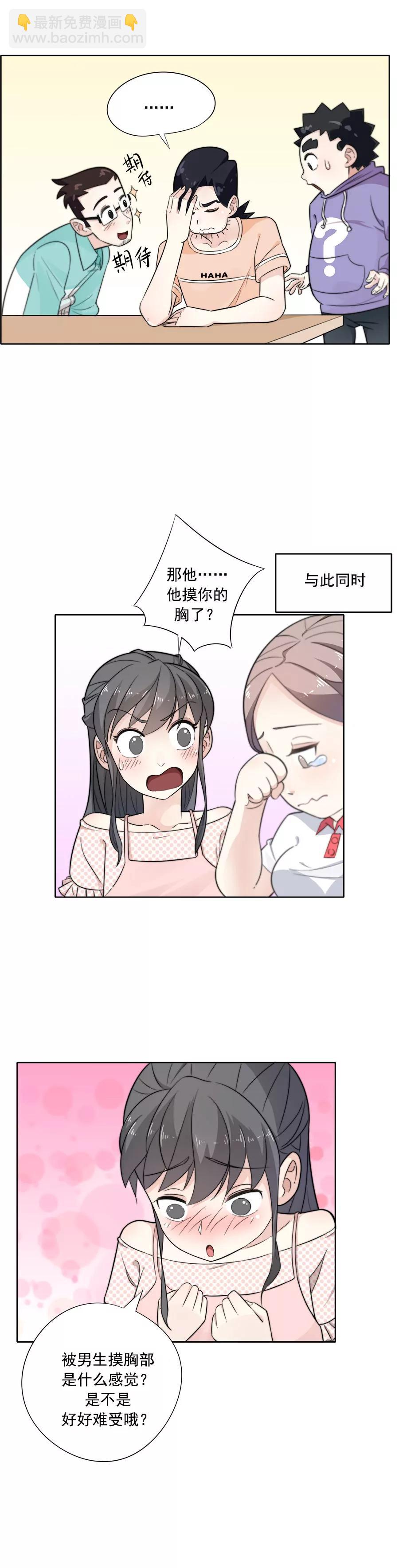 《205宿舍的奇葩们》他摸这了（下） 第15页