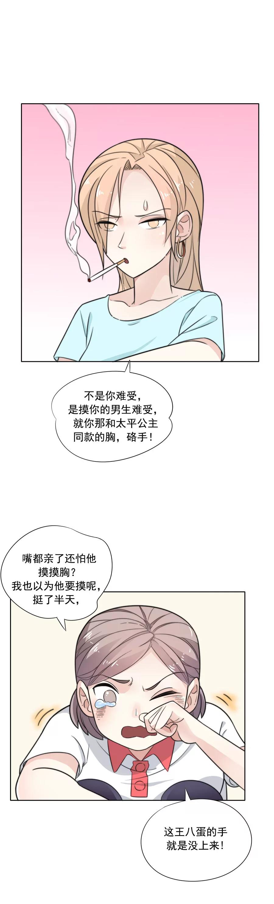 《205宿舍的奇葩们》他摸这了（下） 第16页