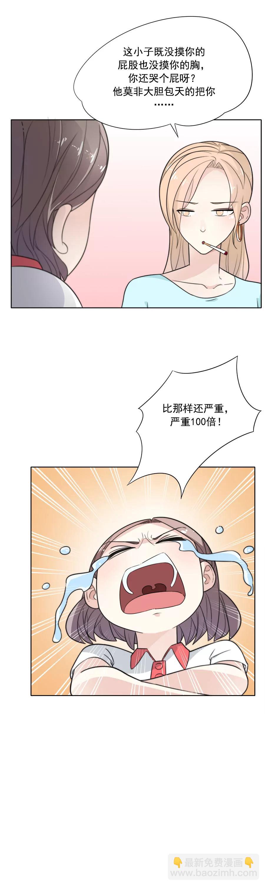 《205宿舍的奇葩们》他摸这了（下） 第17页