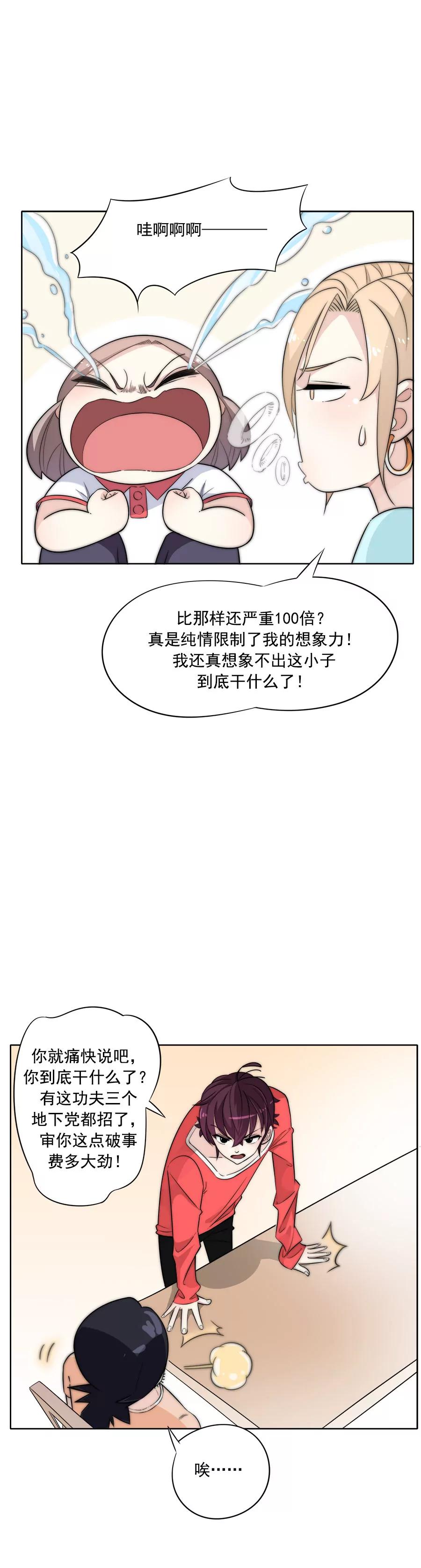 《205宿舍的奇葩们》他摸这了（下） 第18页