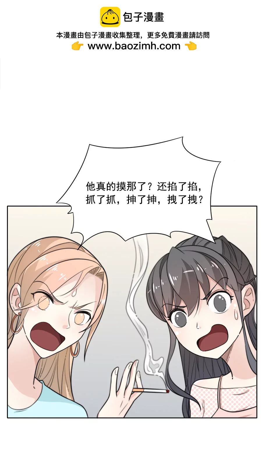 《205宿舍的奇葩们》他摸这了（下） 第21页