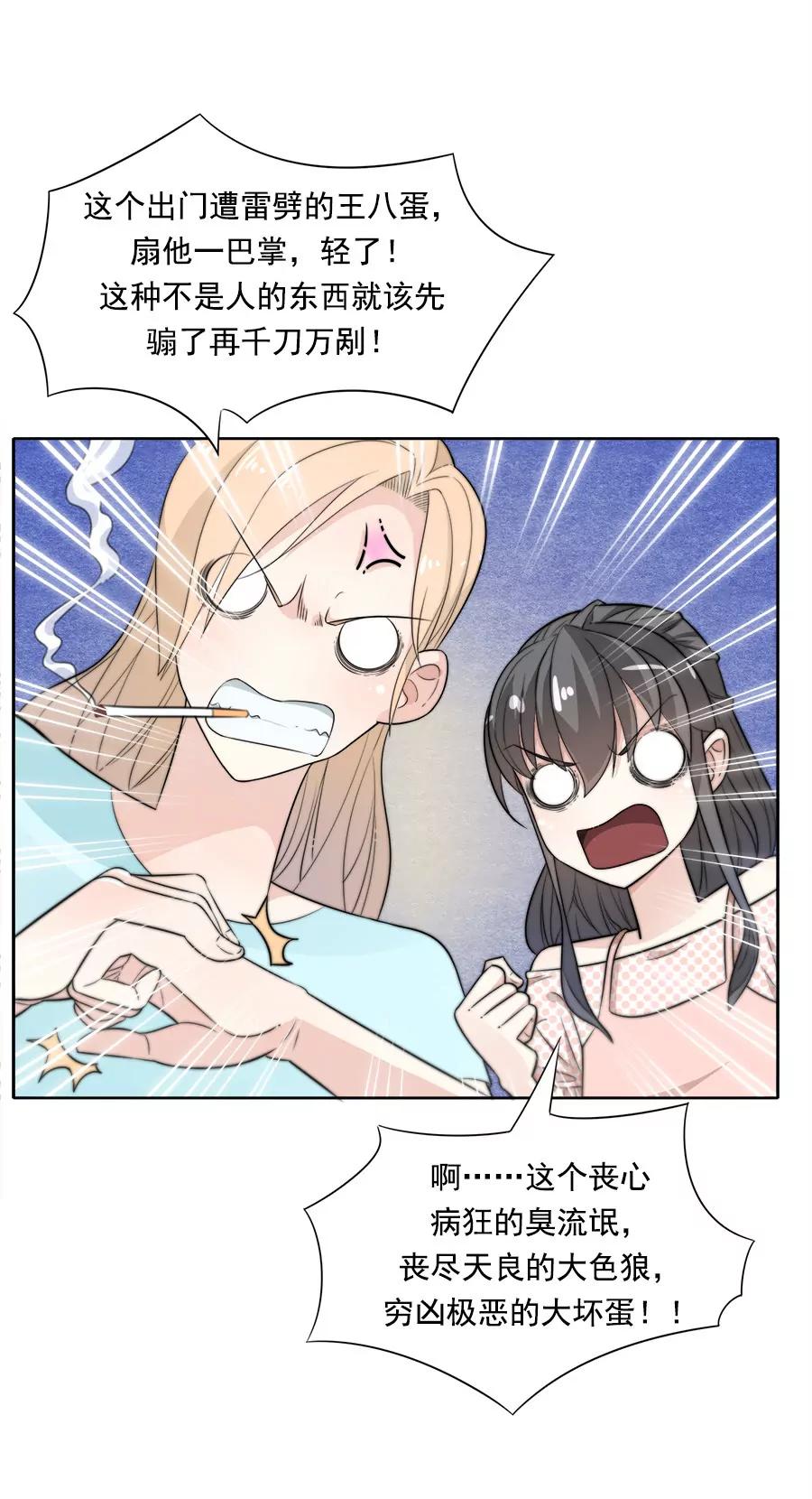 《205宿舍的奇葩们》他摸这了（下） 第23页