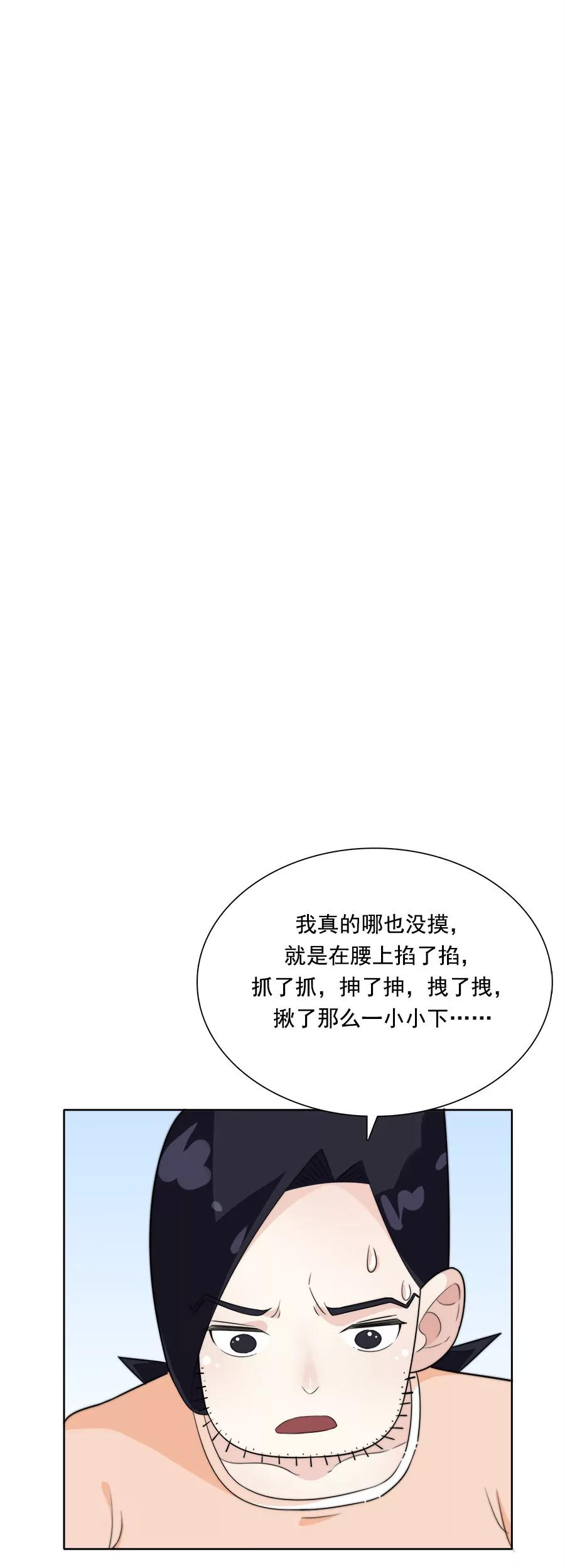 《205宿舍的奇葩们》他摸这了（下） 第25页