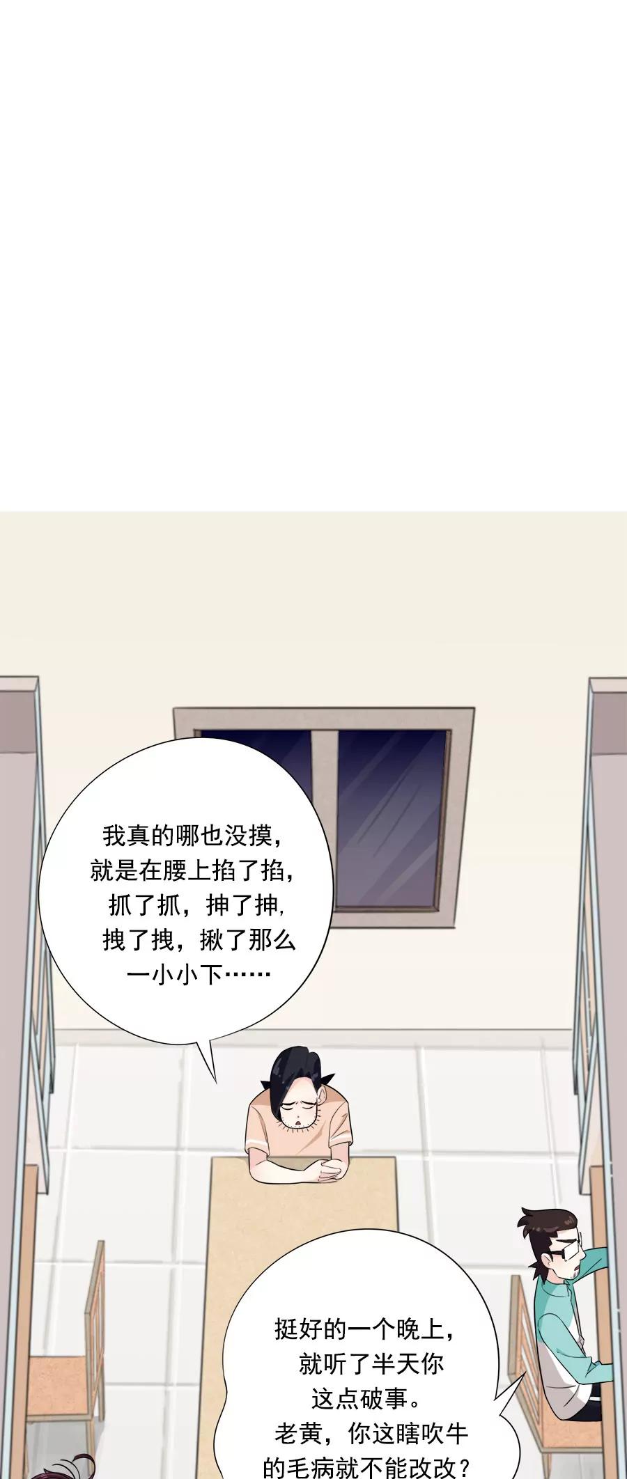 《205宿舍的奇葩们》他摸这了（下） 第26页