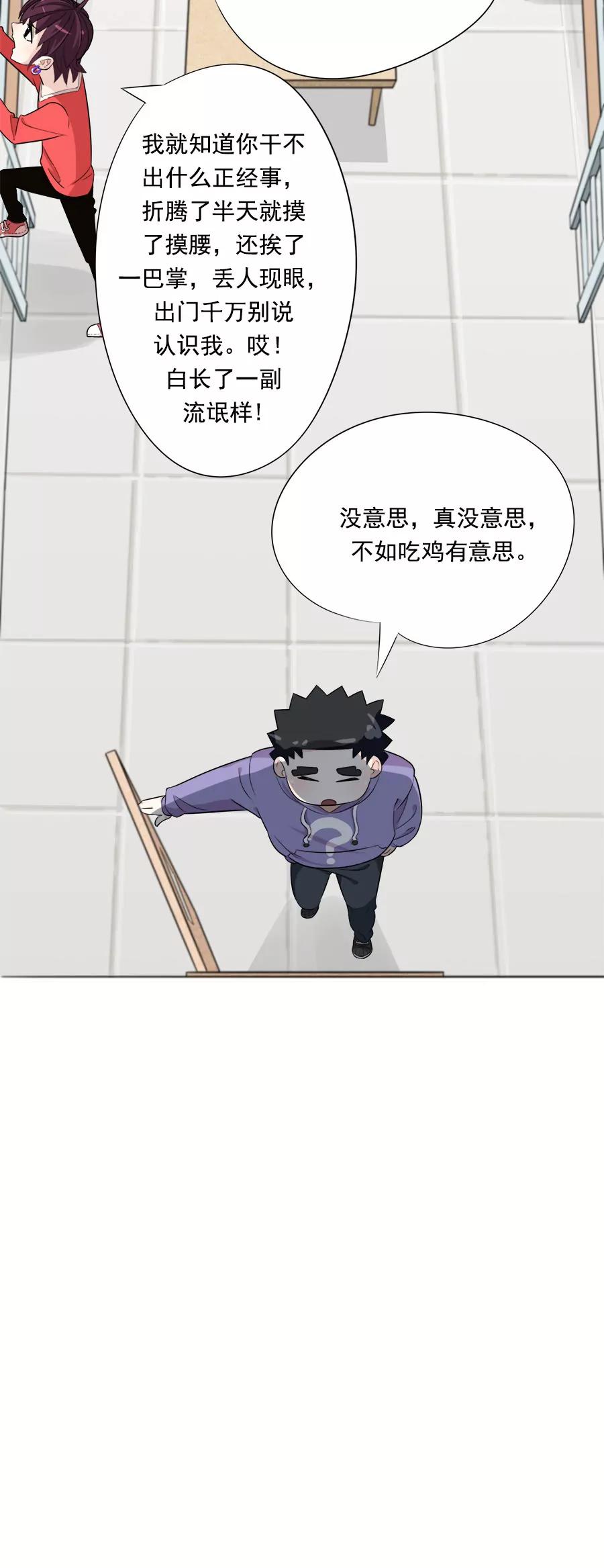 《205宿舍的奇葩们》他摸这了（下） 第27页