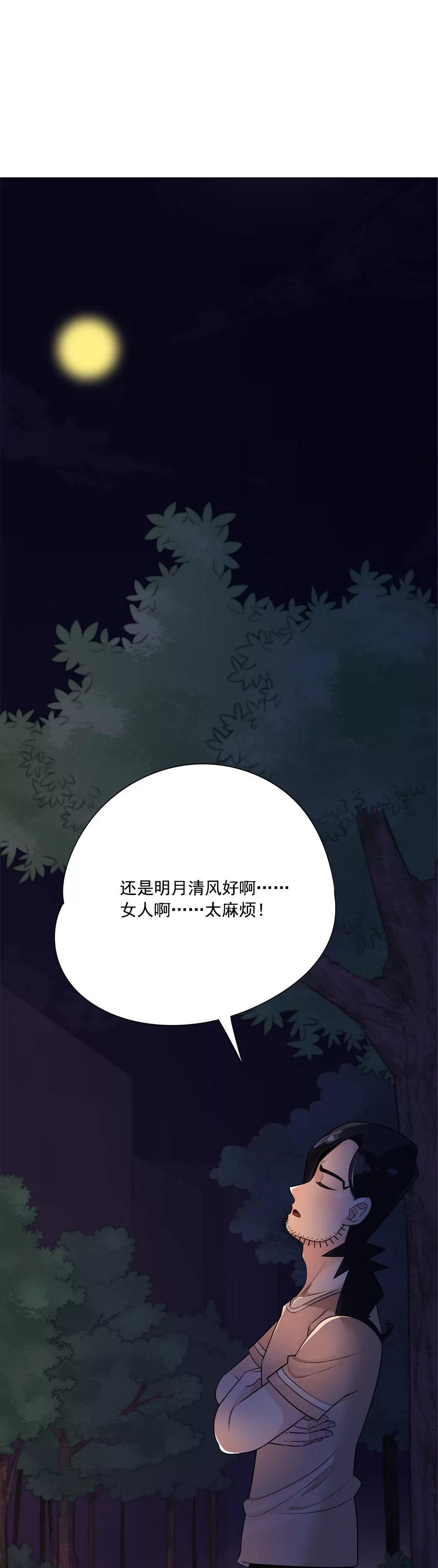 《205宿舍的奇葩们》他摸这了（下） 第28页