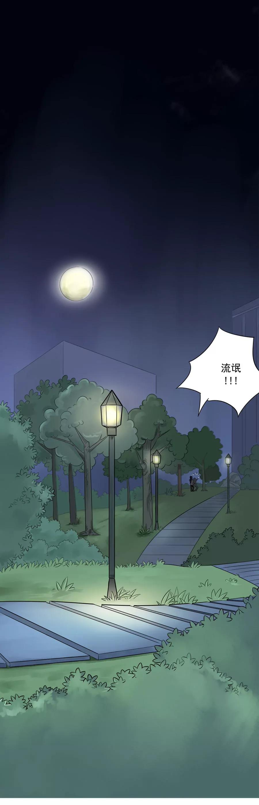 《205宿舍的奇葩们》他摸这了（下） 第3页