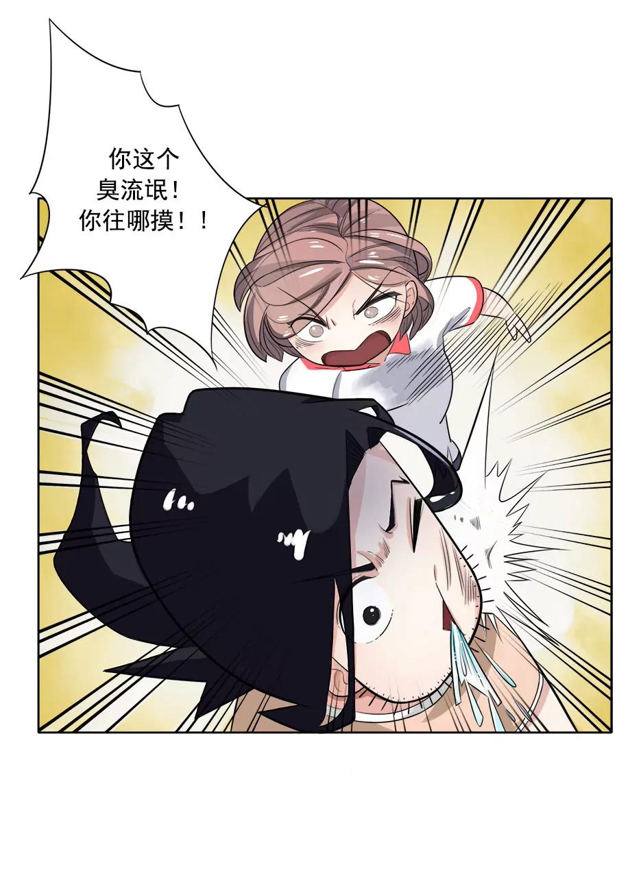 《205宿舍的奇葩们》他摸这了（下） 第4页