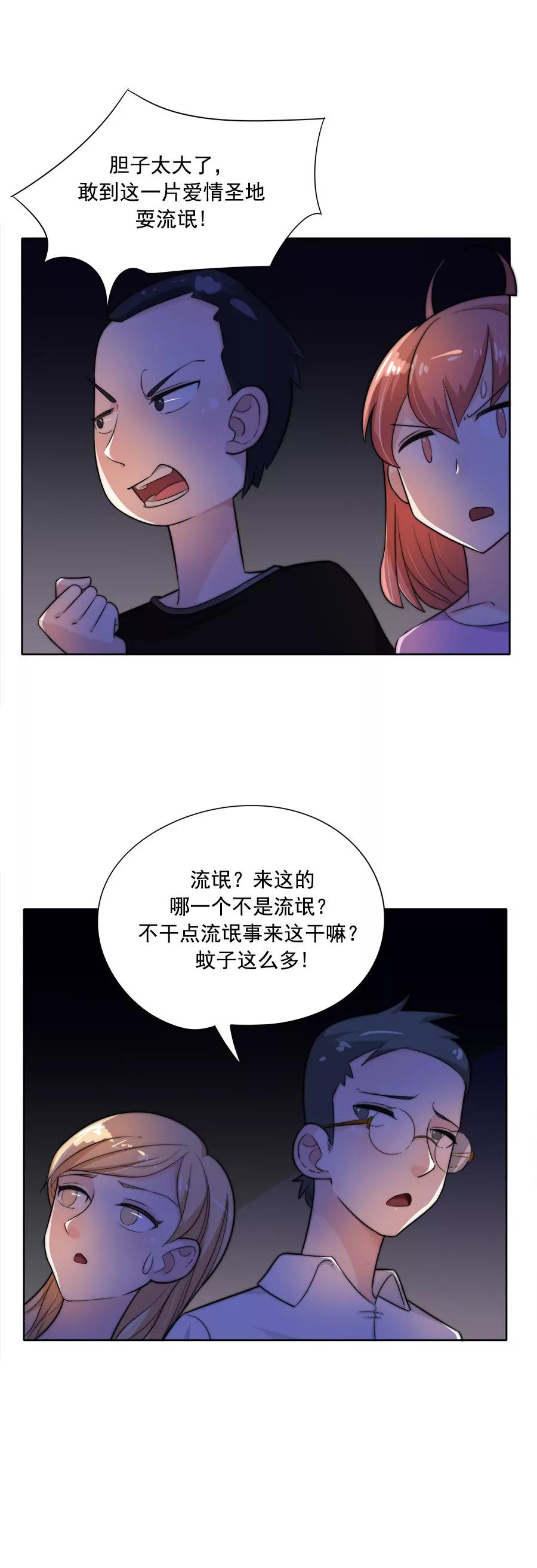 《205宿舍的奇葩们》他摸这了（下） 第8页