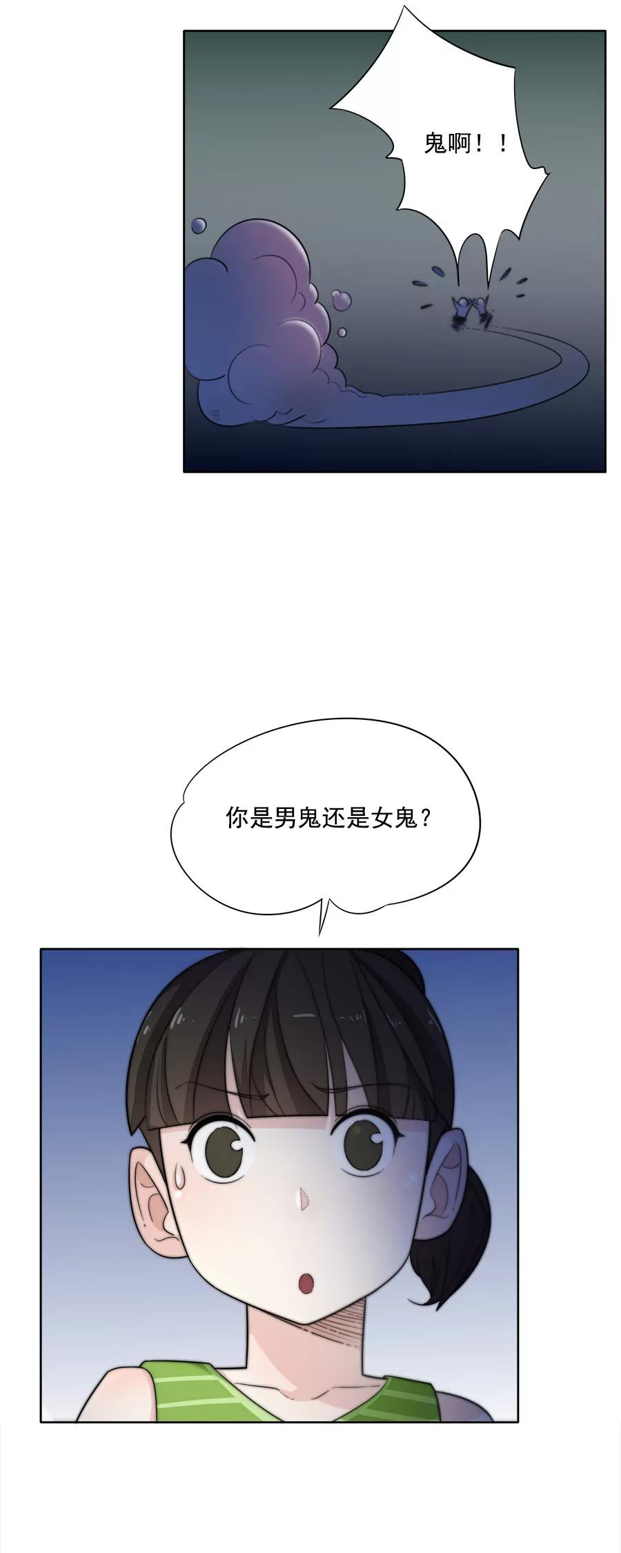 《205宿舍的奇葩们》番外篇七月十五鬼来了 第10页
