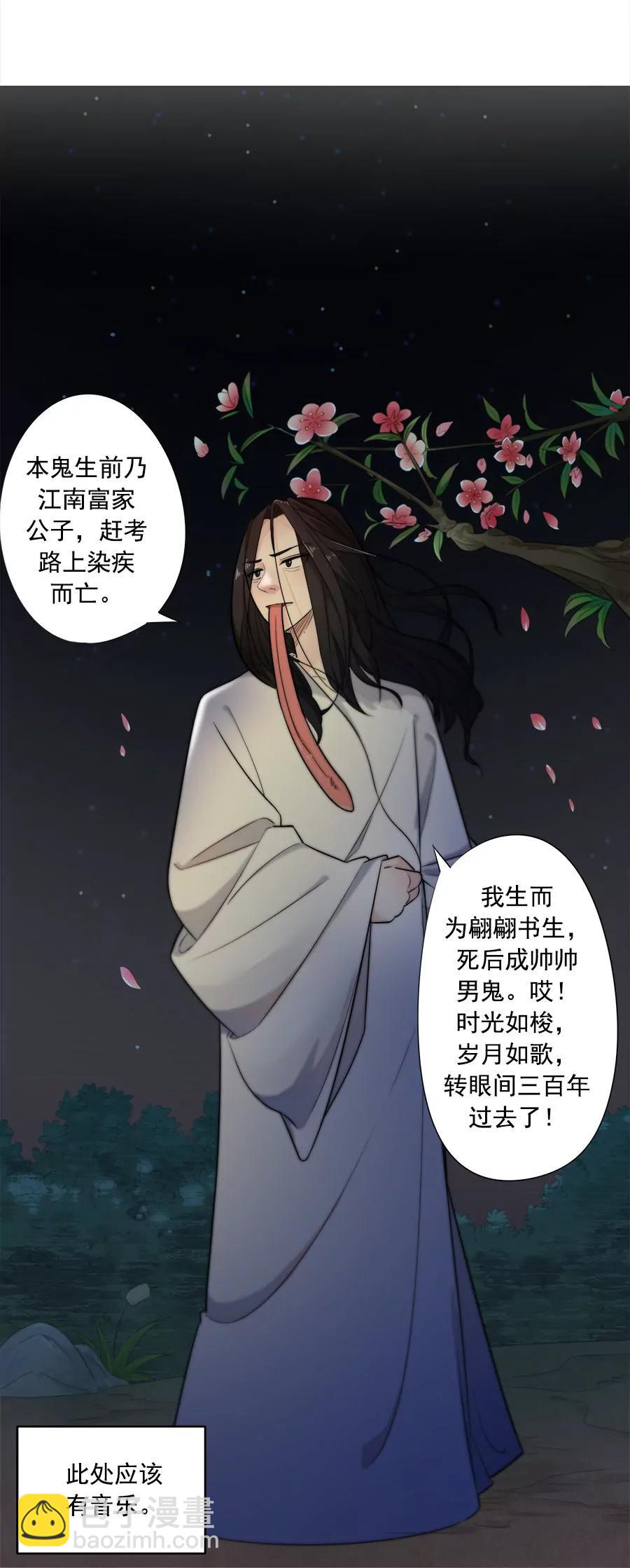 《205宿舍的奇葩们》番外篇七月十五鬼来了 第11页