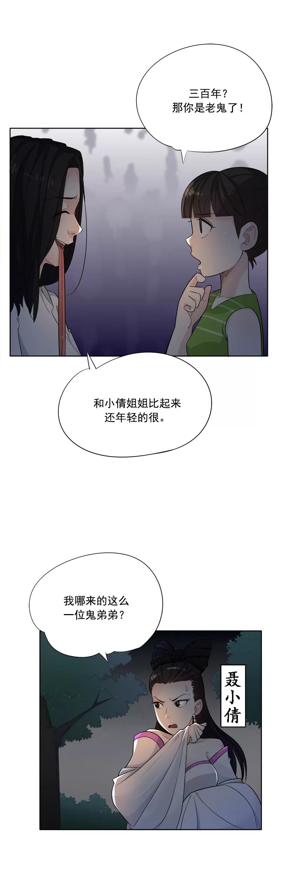 《205宿舍的奇葩们》番外篇七月十五鬼来了 第12页