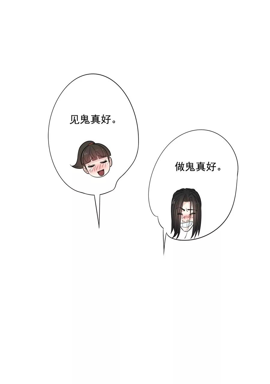 《205宿舍的奇葩们》番外篇七月十五鬼来了 第18页
