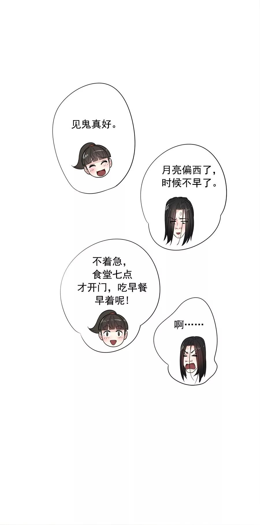 《205宿舍的奇葩们》番外篇七月十五鬼来了 第21页